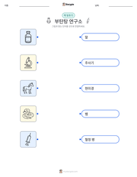 부탄탕 연구소 인쇄 가능한 워크시트 미리보기