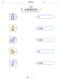 布坦坦研究所 可打印工作表预览