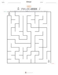 ブタンタン研究所 の印刷可能ワークシートプレビュー