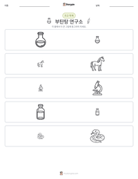 부탄탕 연구소 인쇄 가능한 워크시트 미리보기