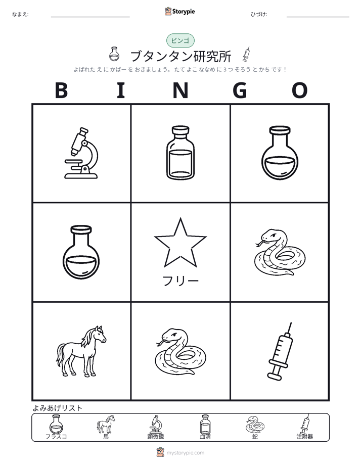 ピクチャービンゴ