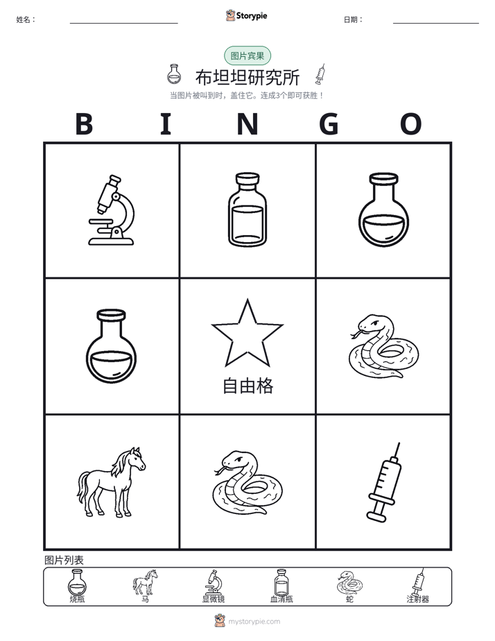 图片宾果