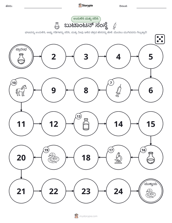 ರೋಲ್ & ಚಲನೆ ಆಟ