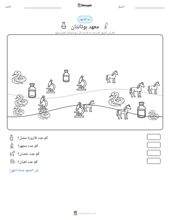 مشهد العد