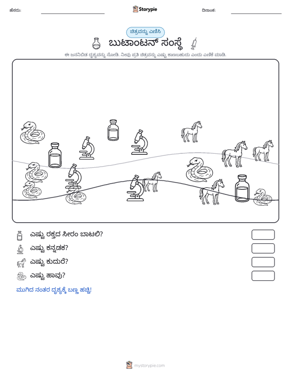 ಎಣಿಸುವ ದೃಶ್ಯ
