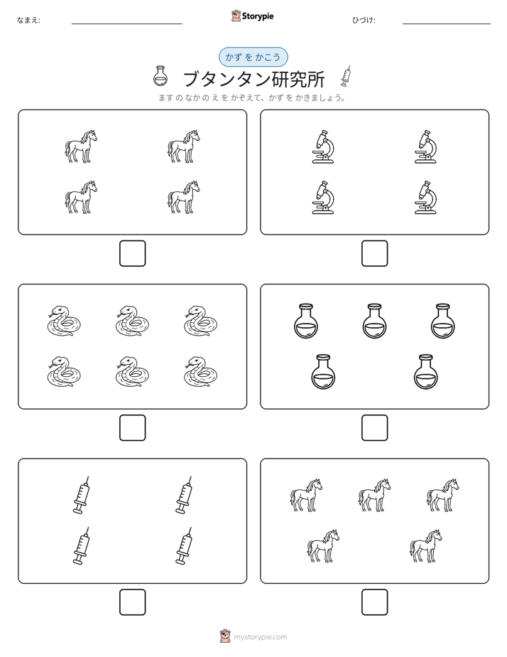 カウント＆ライティング