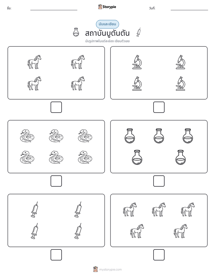 นับ & เขียน