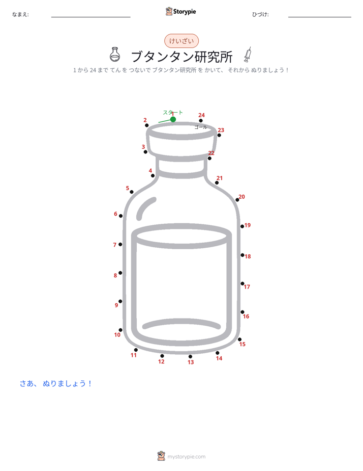 点つなぎ