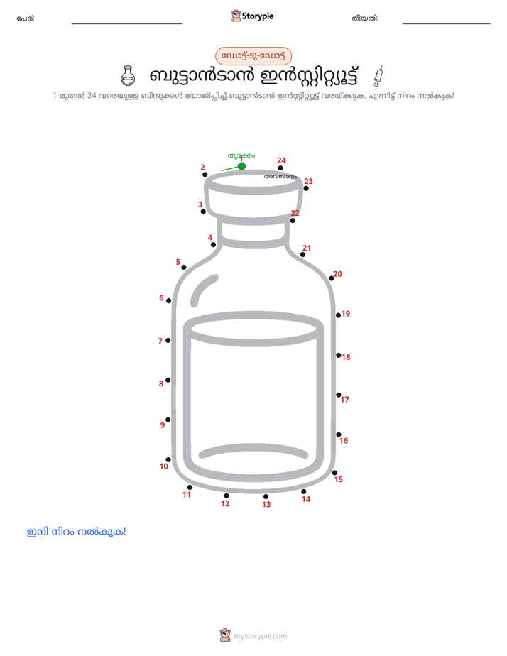 ഡോട്ട് ടു ഡോട്ട്