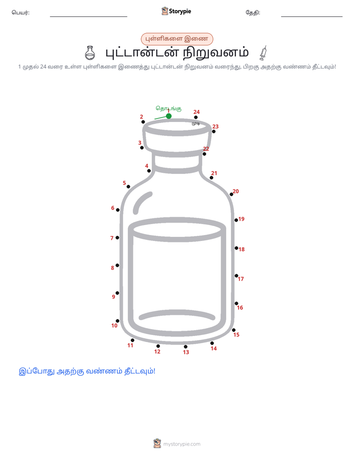 முத்து இணைப்பு