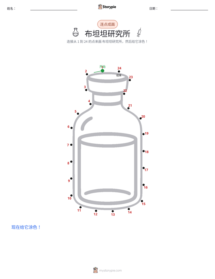 连点成线