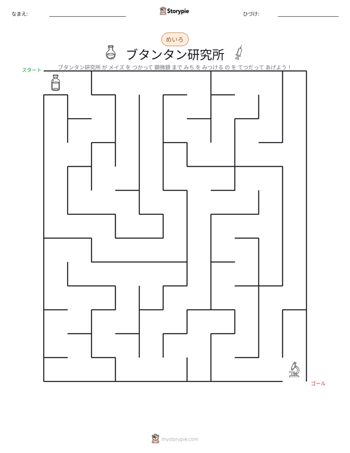 迷路
