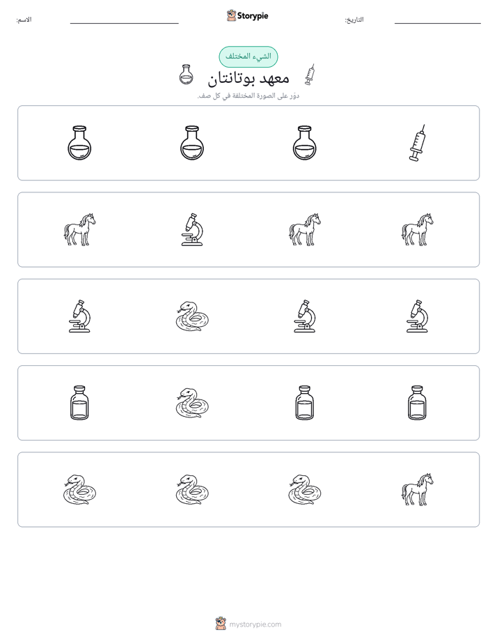 الغريب