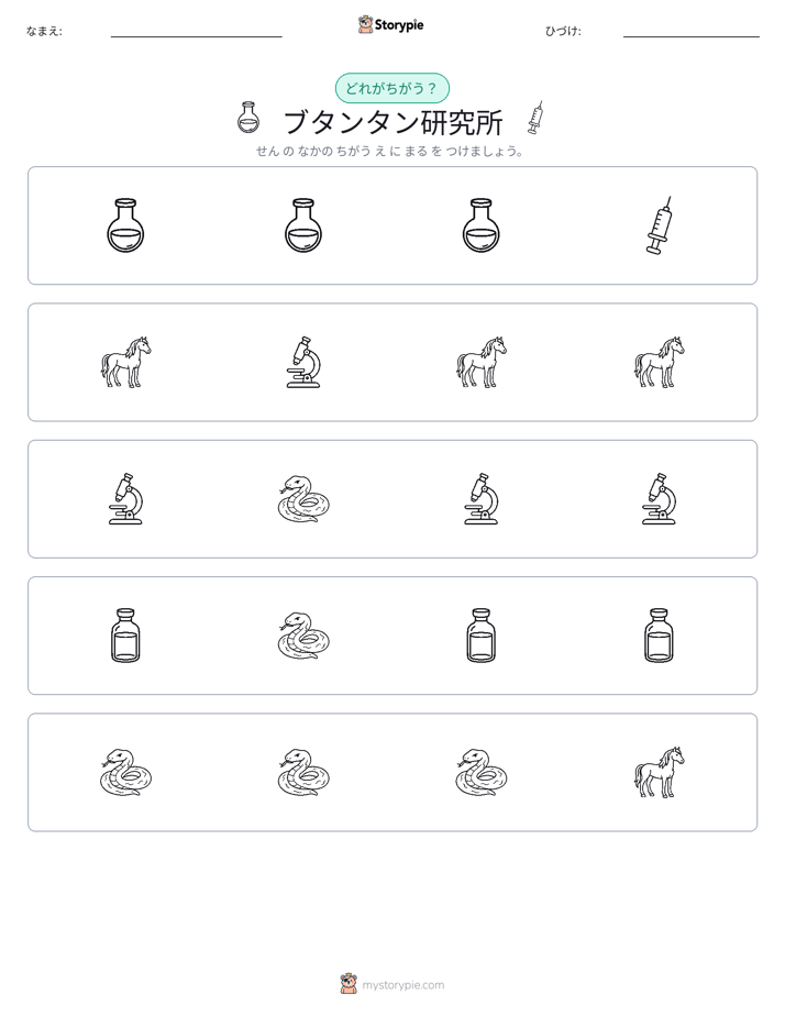 異なるものを見つけよう