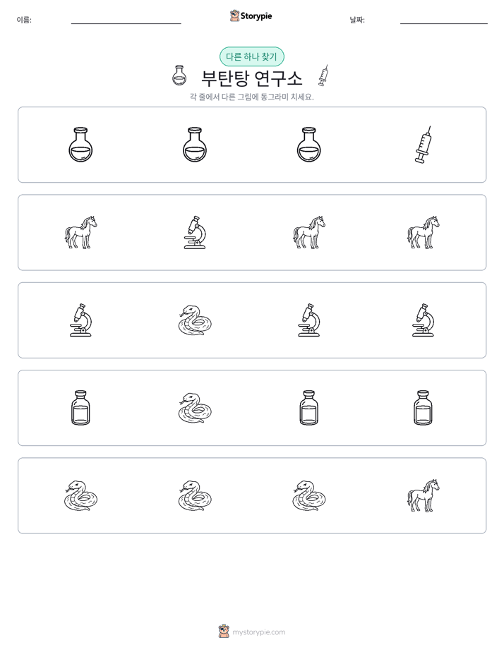 이상한 것 찾기