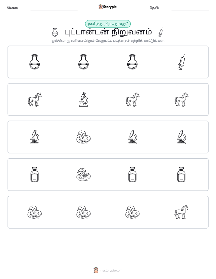 தவறானது