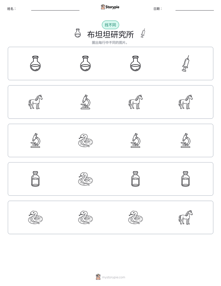 找不同