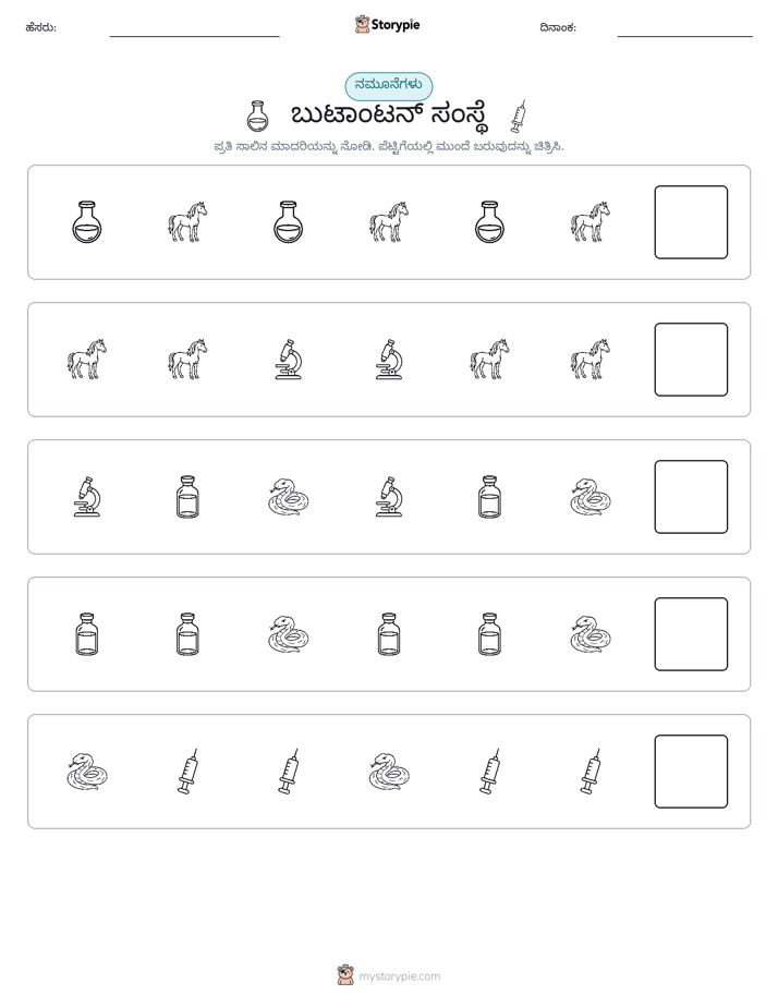 ಮಾದರಿಗಳು