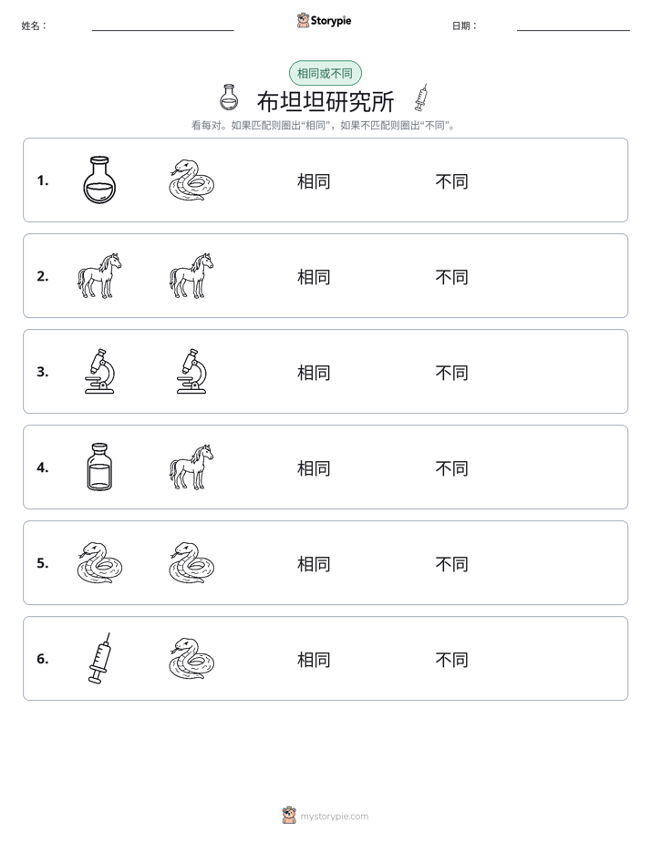 相同或不同