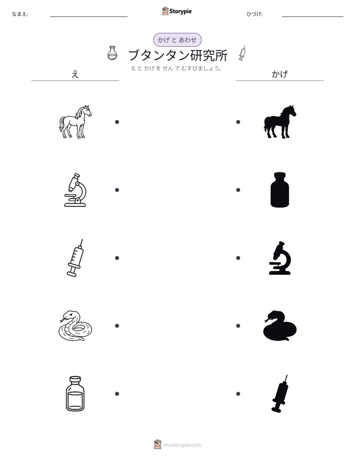 シャドウマッチ