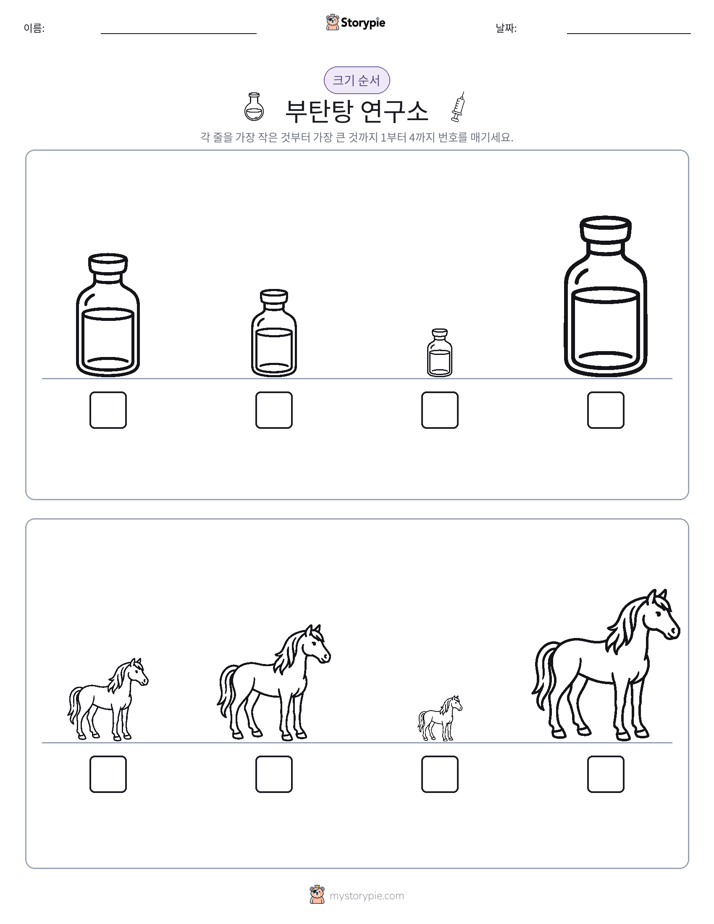 크기 순서