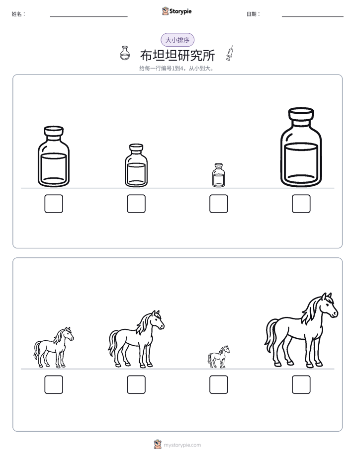 大小排序