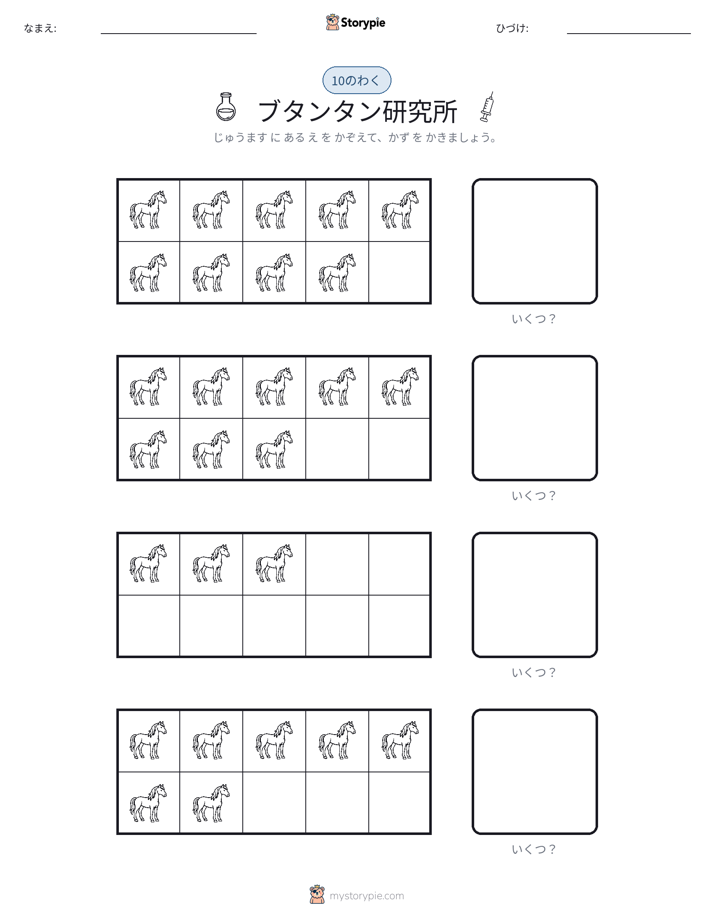 テンフレーム