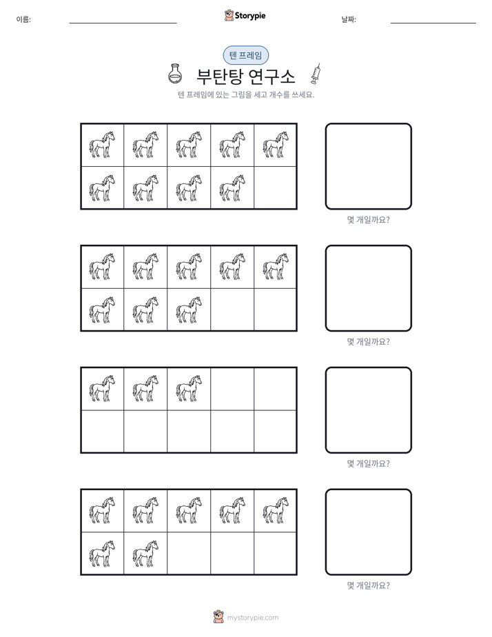 텐 프레임