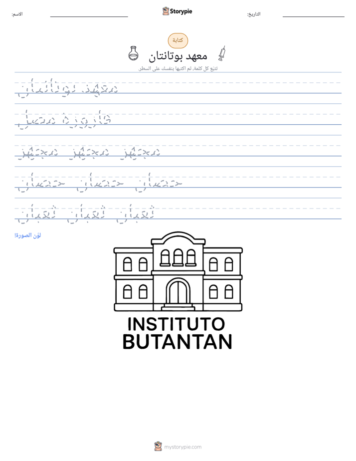 تمرين الكتابة