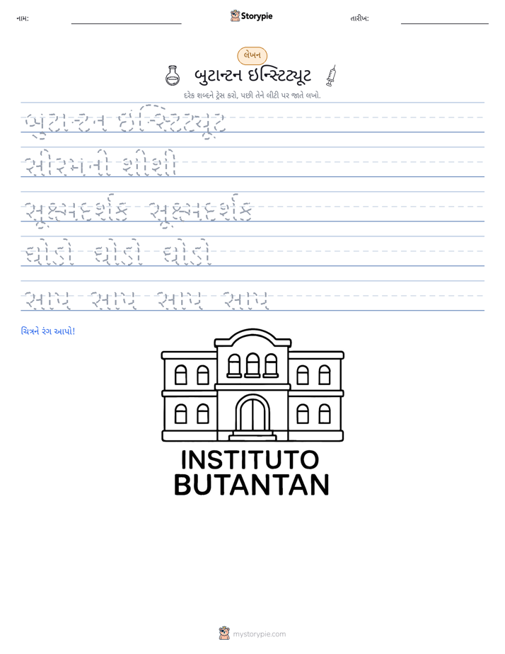લખાણ પ્રેક્ટિસ