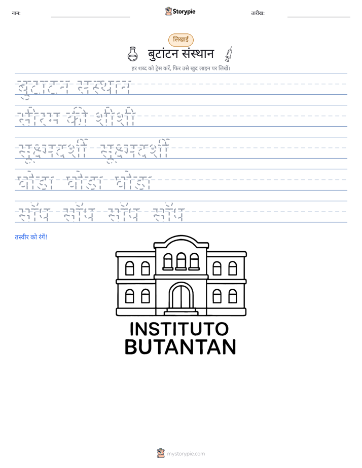 लेखन अभ्यास