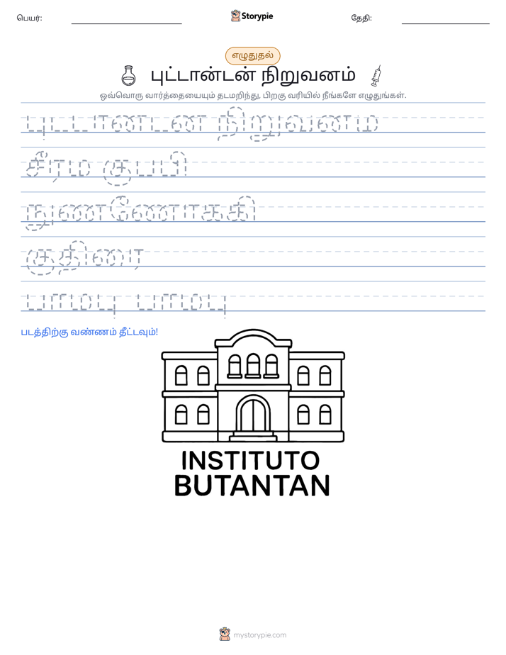 எழுத்து பயிற்சி