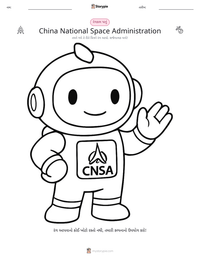 China National Space Administration છાપી શકાય તેવી કાર્યપત્રક પૂર્વદર્શન