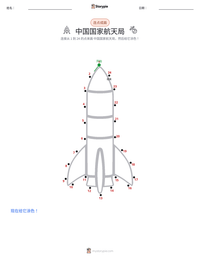 中国国家航天局 可打印工作表预览