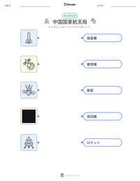 中国国家航天局 の印刷可能ワークシートプレビュー