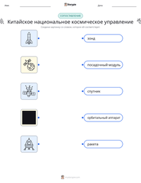 Китайское национальное космическое управление предварительный просмотр распечатываемого рабочего листа