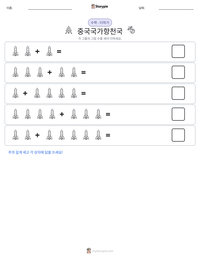 중국국가항천국 인쇄 가능한 워크시트 미리보기