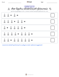 சீன தேசிய விண்வெளி நிர்வாகம் அச்சிடக்கூடிய வேலைப்பதிவின் முன்னோட்டம்