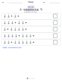 中国国家航天局 可打印工作表预览