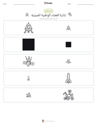 معاينة ورقة العمل القابلة للطباعة إدارة الفضاء الوطنية الصينية