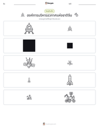 องค์การบริหารอวกาศแห่งชาติจีน ตัวอย่างแบบฝึกหัดที่พิมพ์ได้