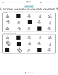 Китайское национальное космическое управление предварительный просмотр распечатываемого рабочего листа