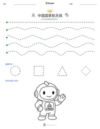 中国国家航天局 可打印工作表预览
