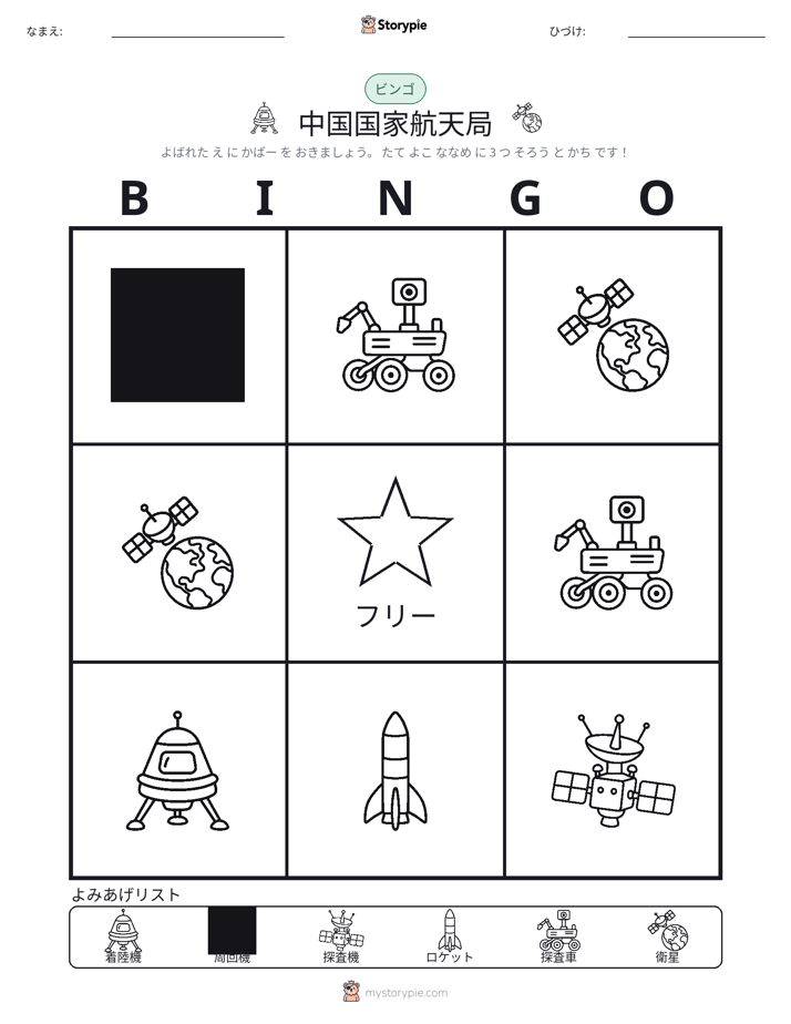 ピクチャービンゴ