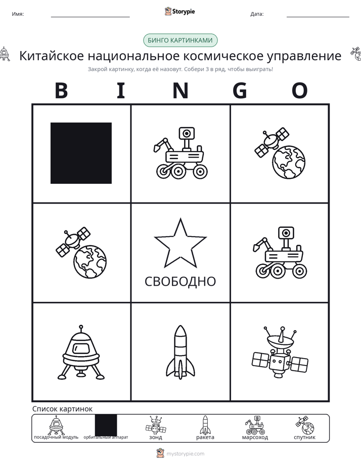 Бинго с картинками