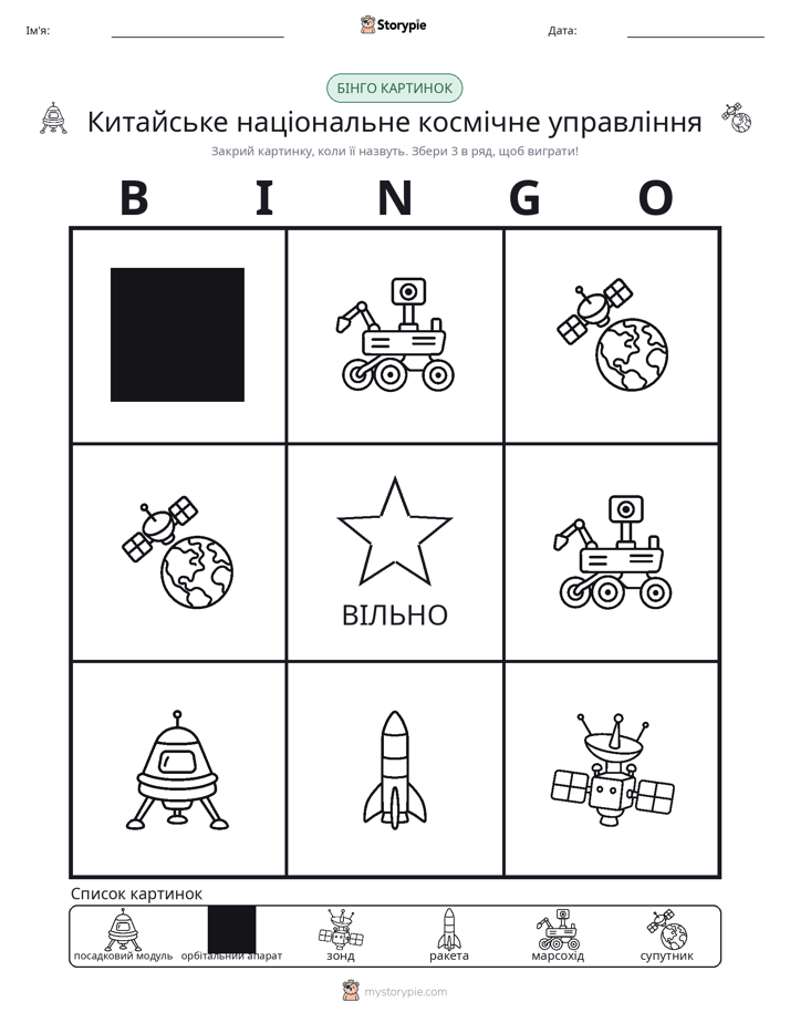 Бінго з Малюнками