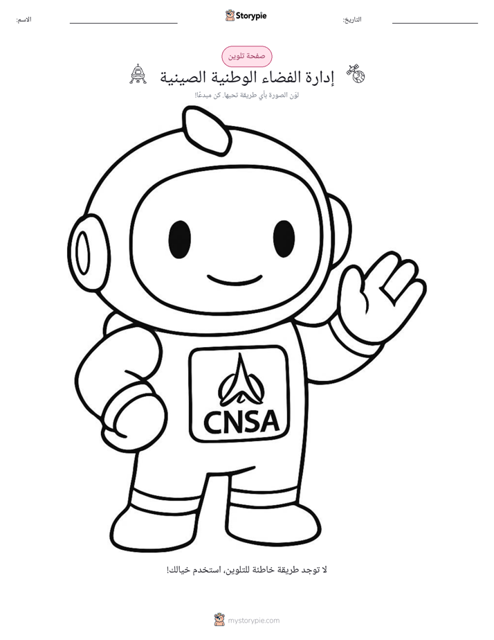 صفحة تلوين