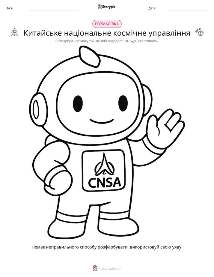 Розмальовка