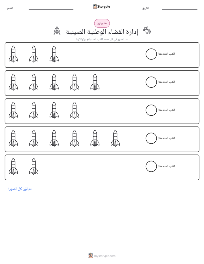 عد و لون
