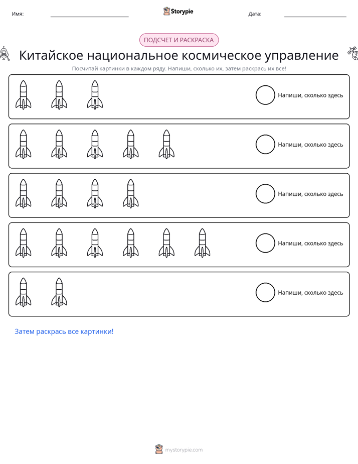 Считай и раскрашивай
